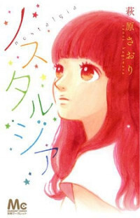 Nostalgia (HAGIWARA Saori)