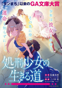 Shokei Shoujo no Ikirumichi (Virgin Road)